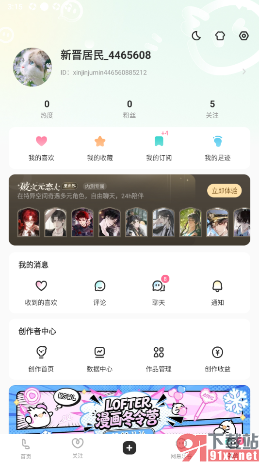 LOFTER手机版添加用户好友到关注列表的方法