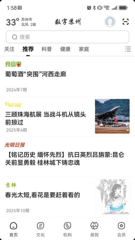 数字苏州最新版v2.8.7截图1