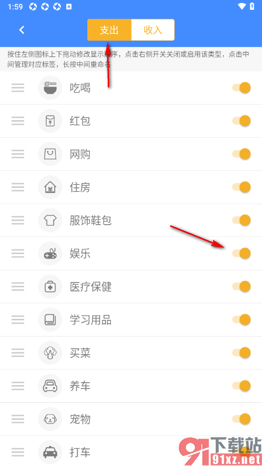 轻记账APP设置禁止使用娱乐支出分类的方法