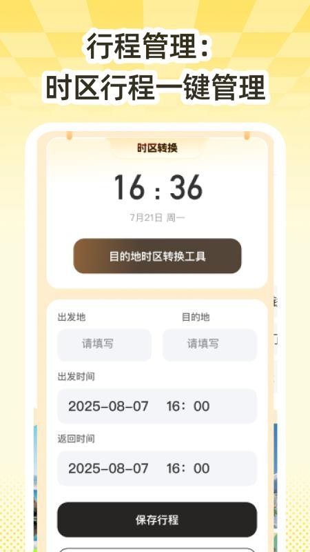 高铁特价助手官方版v1.0.0截图3