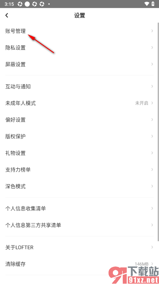 LOFTER手机版绑定网易邮箱账号的方法