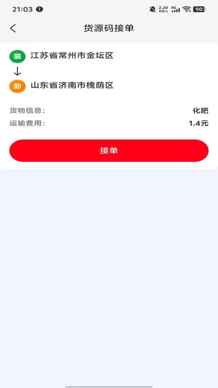 运有道官方版v1.1.6截图2