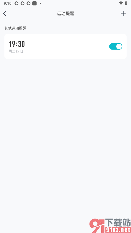 好轻APP设置添加运动提醒的方法