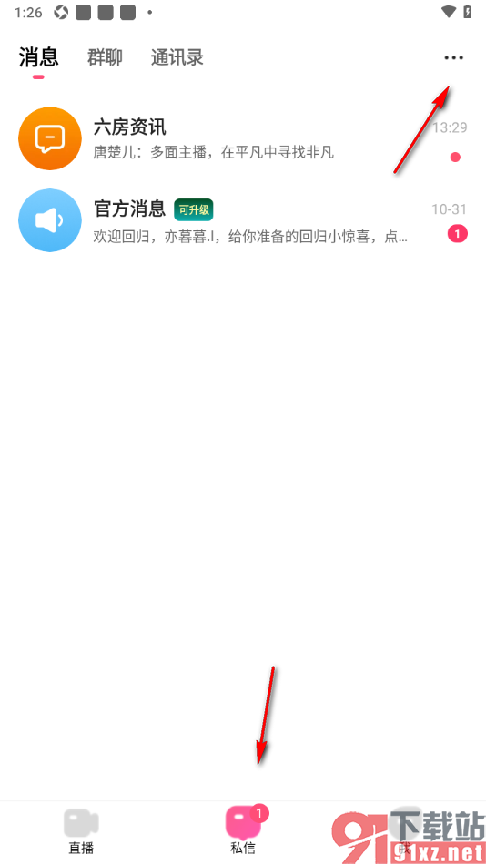 石榴直播APP设置仅接收我关注的人和好友消息的方法