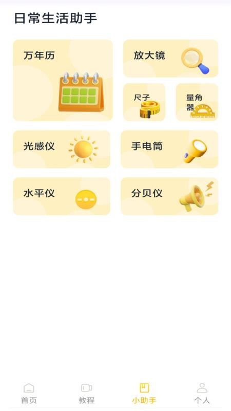 舞动瘦身免费版v1.3.2截图3