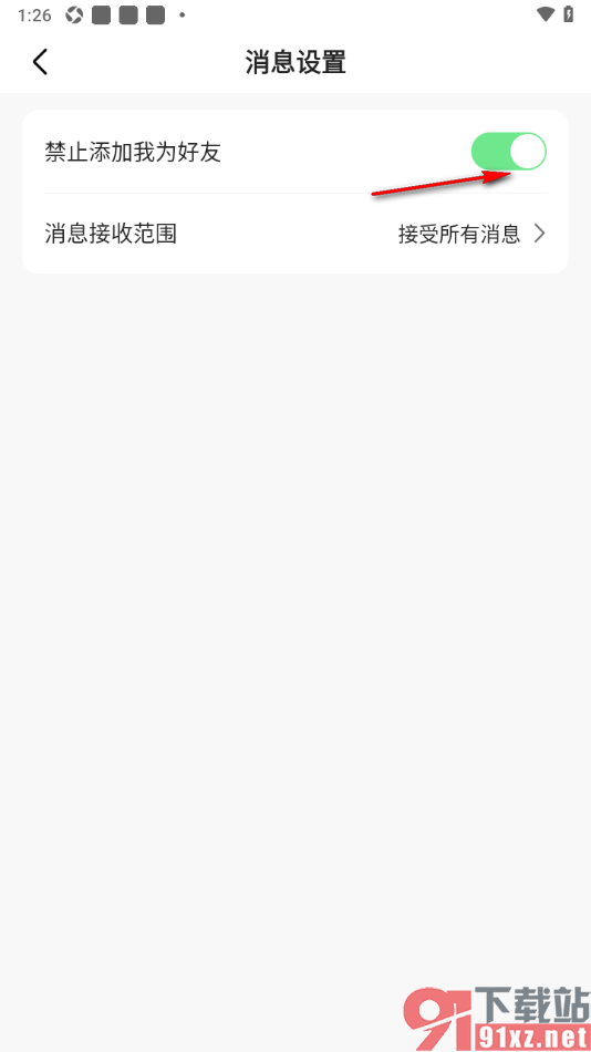 石榴直播APP设置不允许陌生人添加我为好友的方法