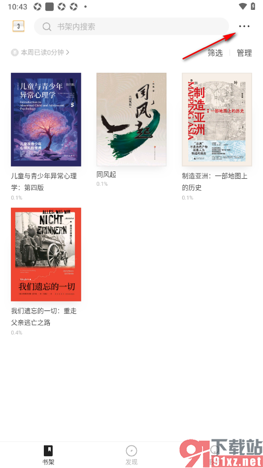 掌阅精选APP设置书架切换大图专注模式的方法