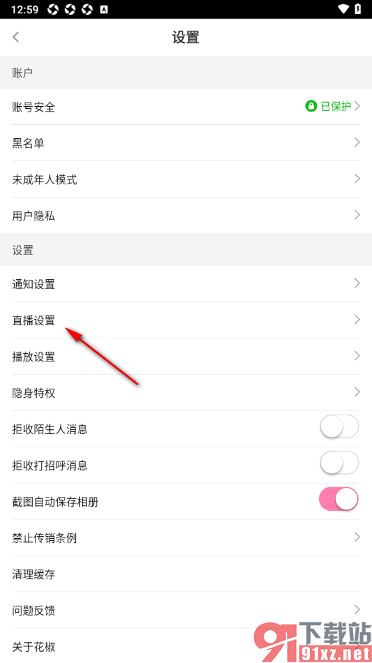 花椒直播APP设置超清直播画面的方法
