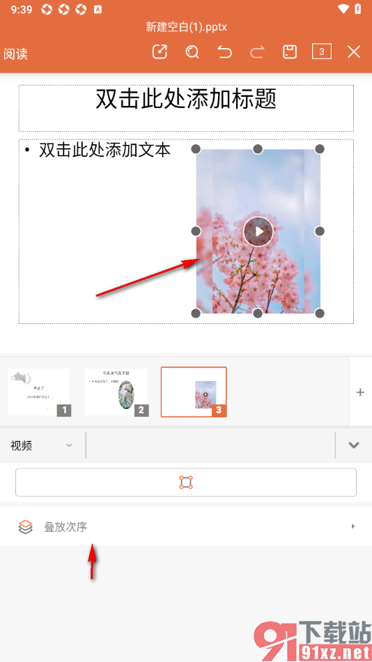 永中office手机版设置在幻灯片中插入视频的方法