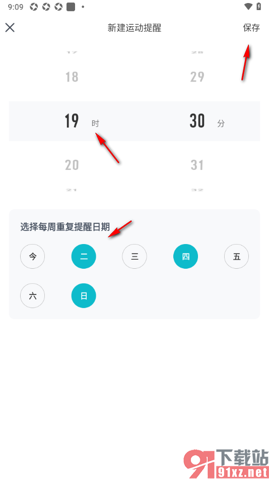 好轻APP设置添加运动提醒的方法