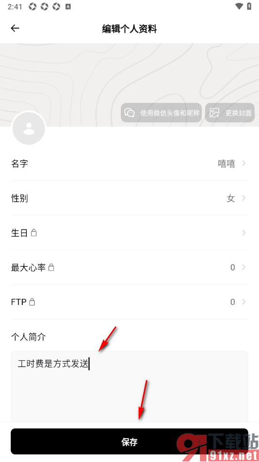Outbase手机版设置个人简介的方法