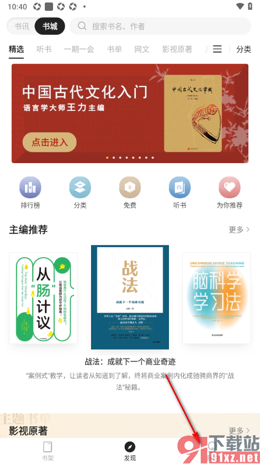 掌阅精选APP删除阅读记录的方法