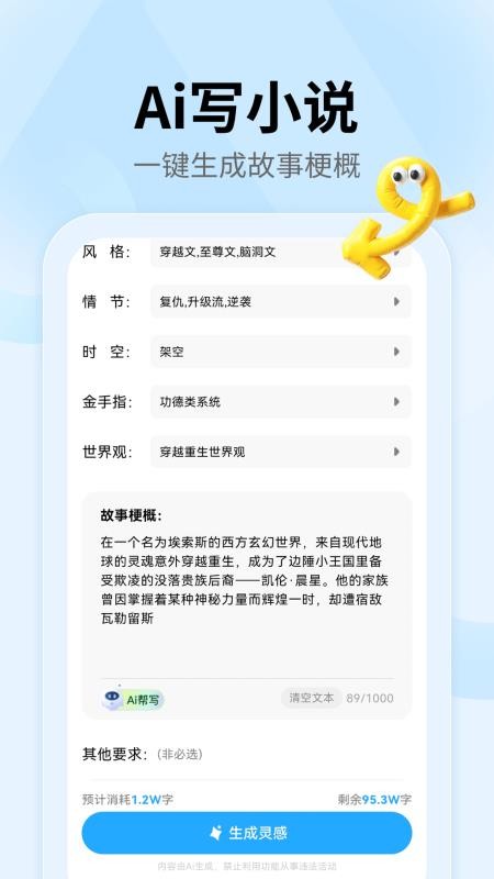 Ai小说神器软件v1.0.7截图5