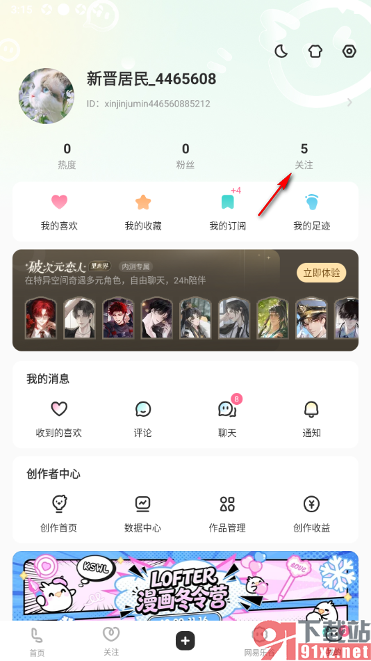 LOFTER手机版添加用户好友到关注列表的方法