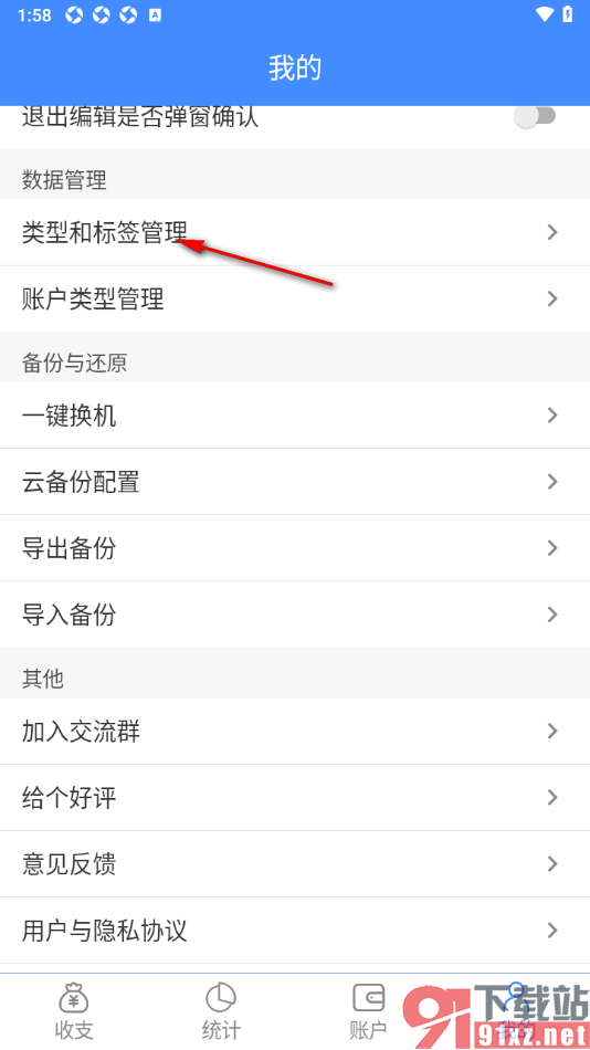 轻记账APP设置禁止使用娱乐支出分类的方法