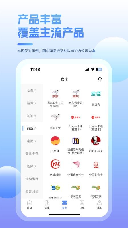 人人销卡最新版本v2.8.3截图3