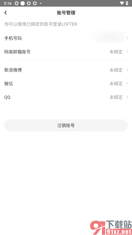 LOFTER手机版绑定网易邮箱账号的方法