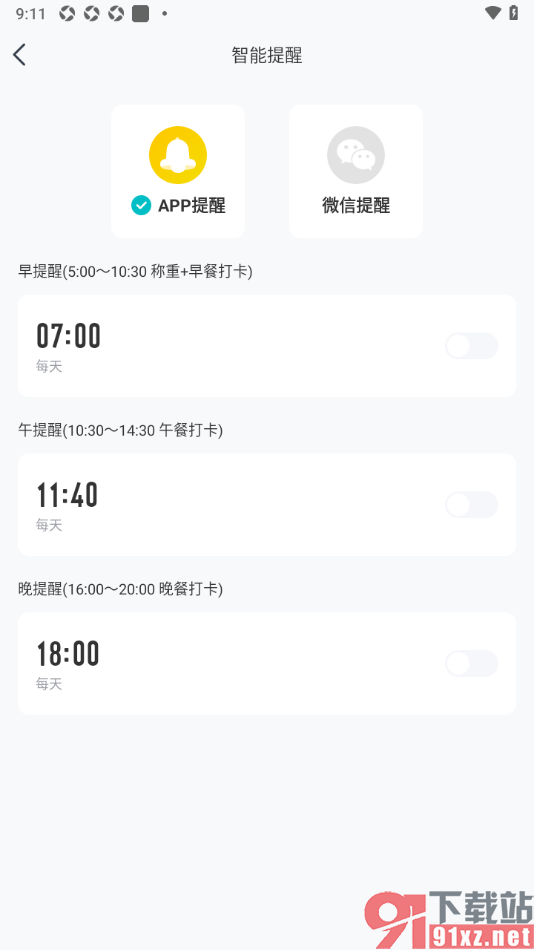 好轻APP设置启用微信提醒功能的方法