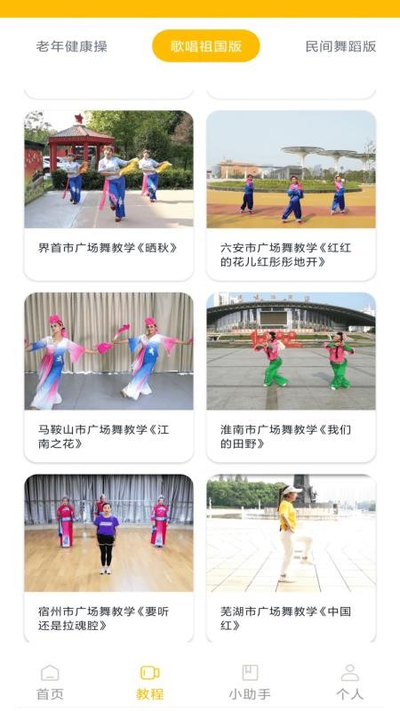 舞动瘦身免费版v1.3.2截图2