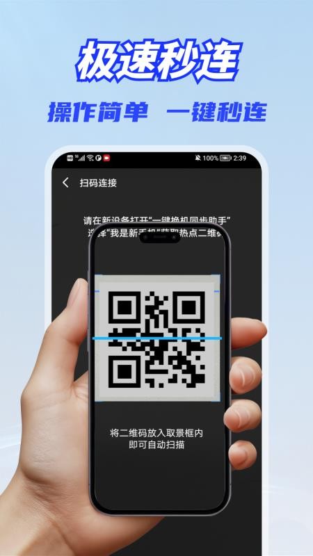 一键换机同步助手安卓版v1.0.2.00BD截图4