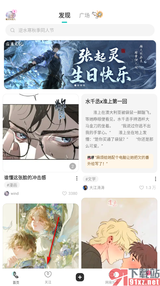 LOFTER手机版添加用户好友到关注列表的方法