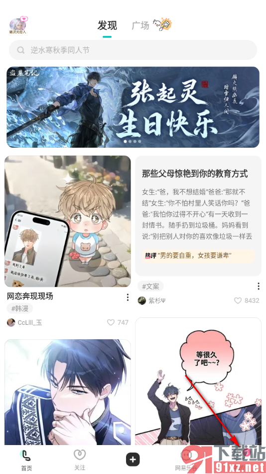 LOFTER设置只允许接收互关好友的私信的方法