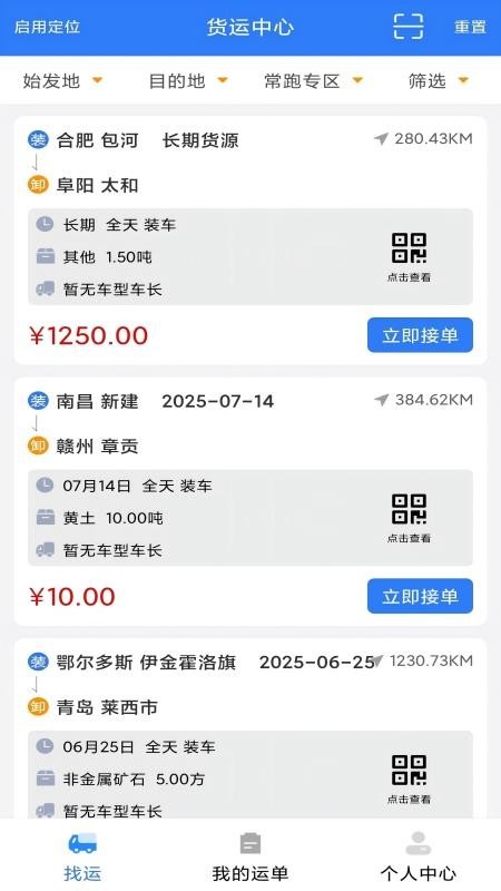 抚州物流司机官网版v1.0.5截图1