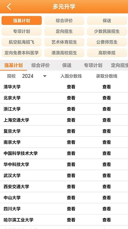 志愿宝官方版v1.2.0截图4