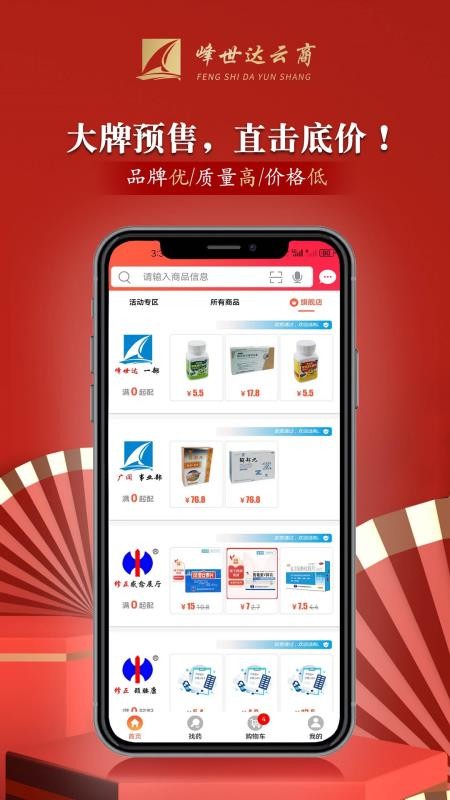 峰世达云商手机版