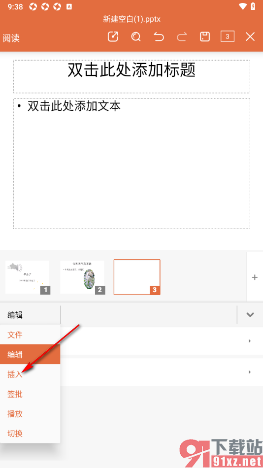 永中office手机版给幻灯片背景填充图片的方法