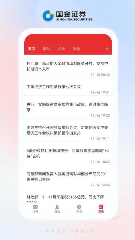 全能行官方版v9.02.06截图4