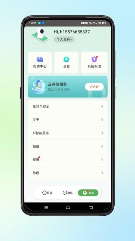 超慧看手机版v1.0.0截图4
