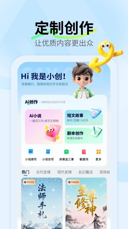 Ai小说神器软件