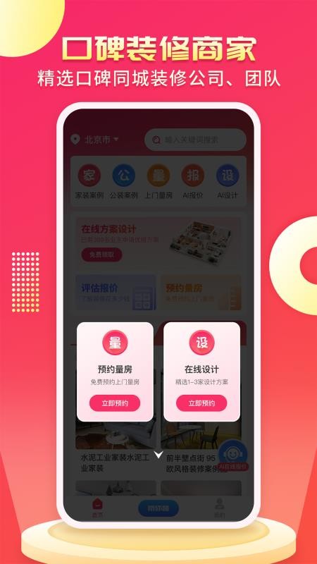 装修设计AI官方版v1.1.1截图4
