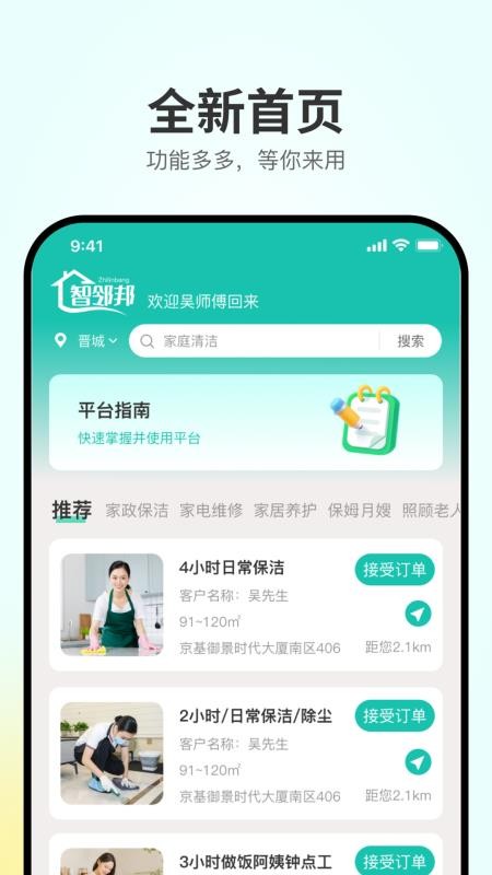 智邻邦最新版本v1.0.4截图2
