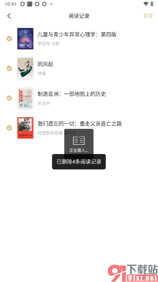 掌阅精选APP删除阅读记录的方法