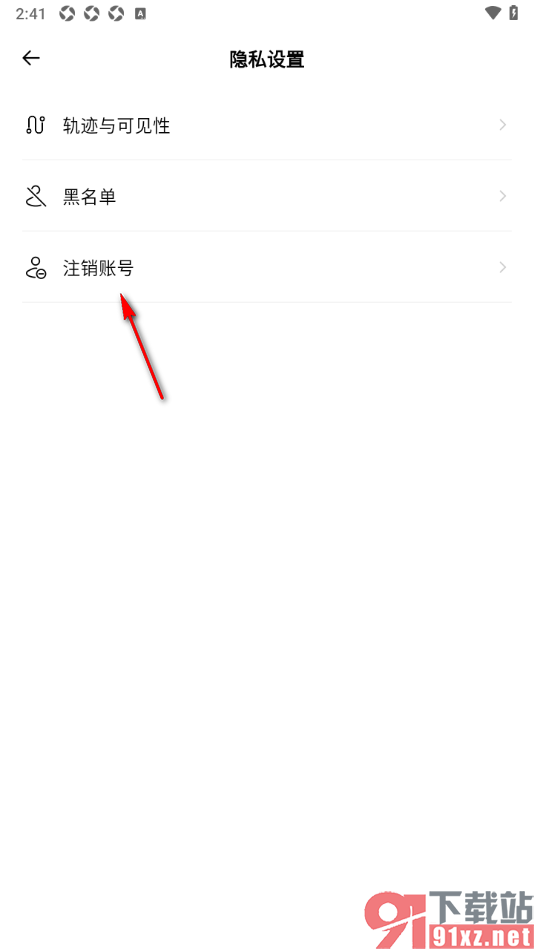Outbase手机版申请注销应用账号的方法