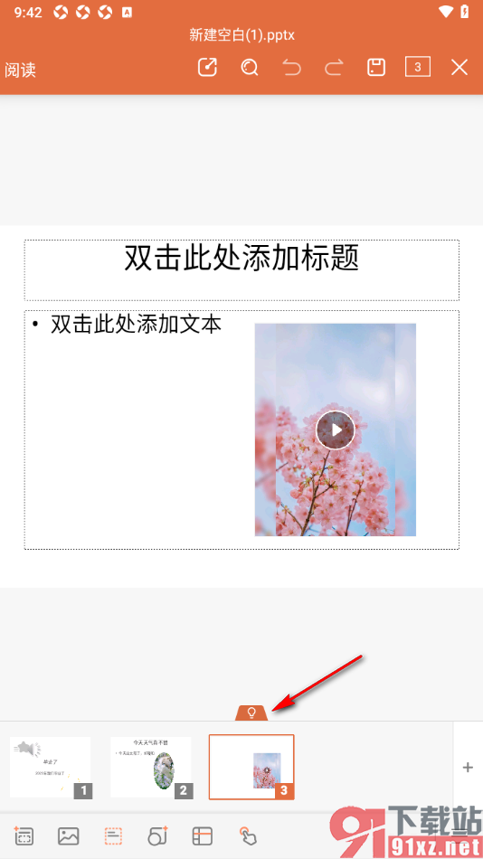 永中office手机版设置给幻灯片添加备注的方法