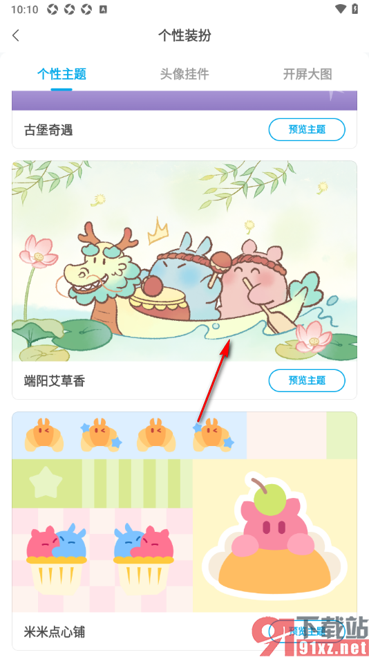 米画师APP设置更改界面个性化主题的方法