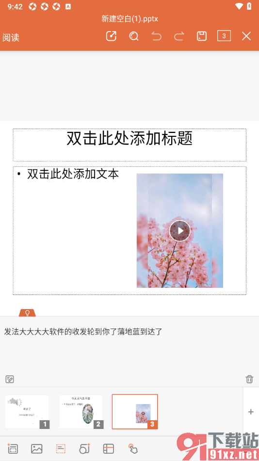 永中office手机版设置给幻灯片添加备注的方法