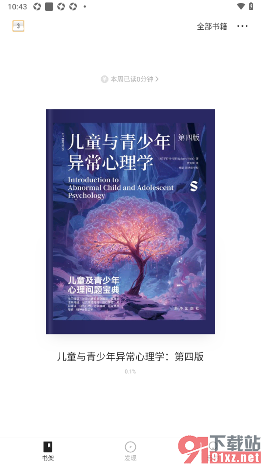 掌阅精选APP设置书架切换大图专注模式的方法