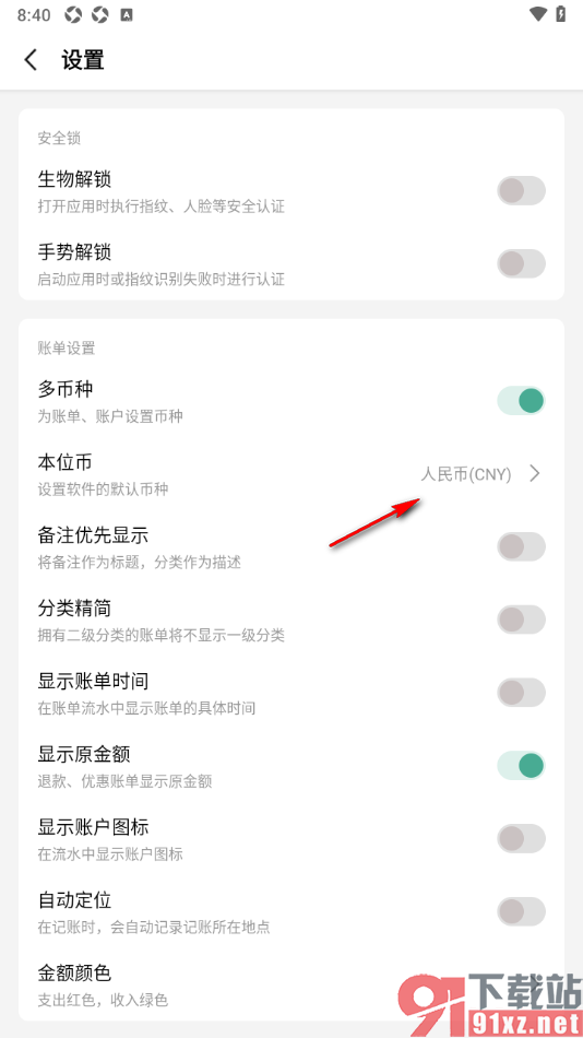 一木记账APP更改本位币的方法
