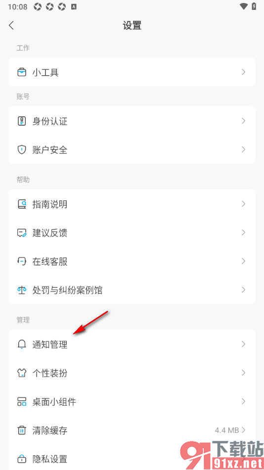 米画师APP设置允许推送画师同意选定通知的方法
