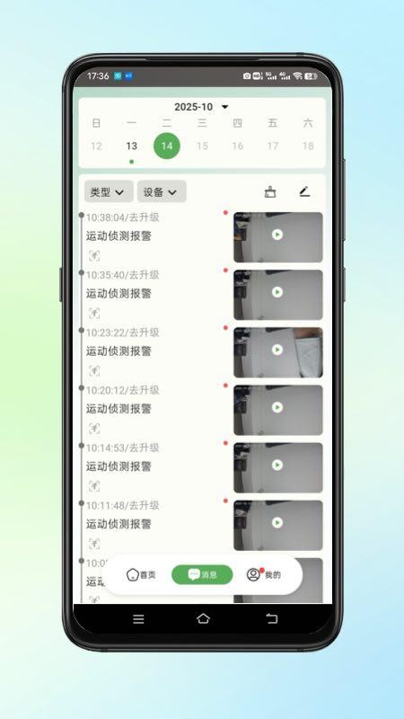 超慧看手机版v1.0.0截图5