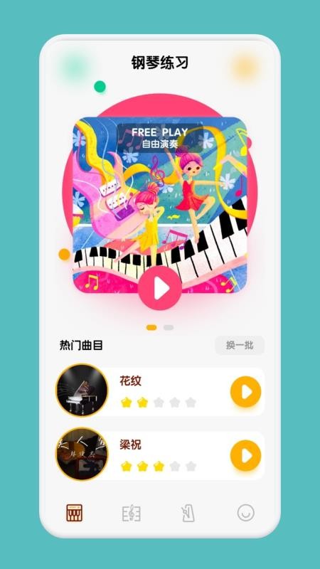 ADB钢琴助手手机版v1.6截图1