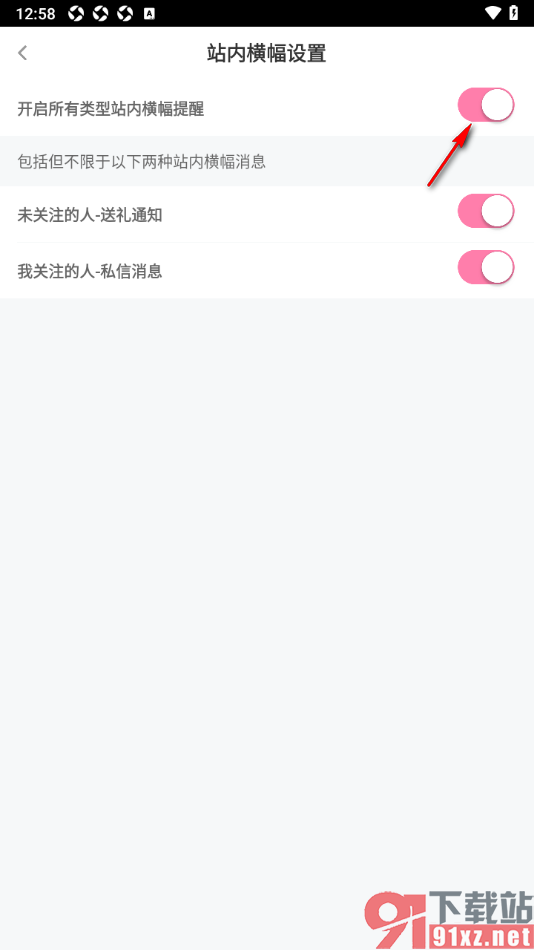 花椒直播APP设置允许启用站内横幅提醒功能的方法