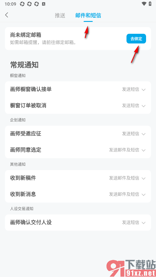 米画师APP绑定邮箱账号的方法