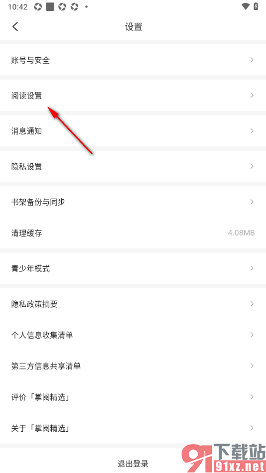 掌阅精选APP设置阅读页文字行间距大小的方法