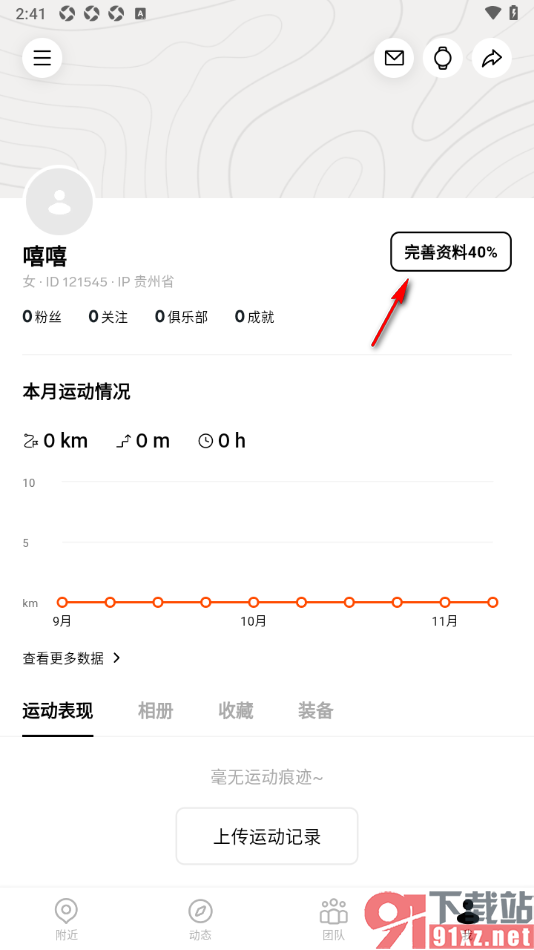 Outbase手机版设置个人简介的方法