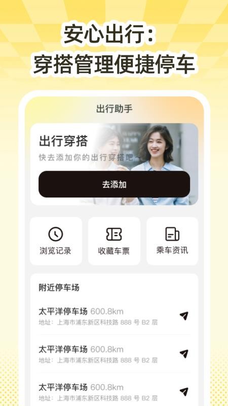 高铁特价助手官方版v1.0.0截图4